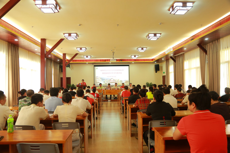 1、檳榔谷景區召開第四屆第四次職代會